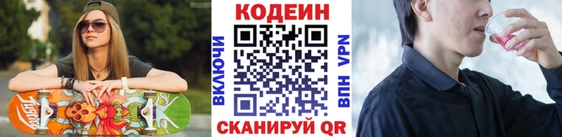 Кодеин Purple Drank  Купить где  Звенигород 